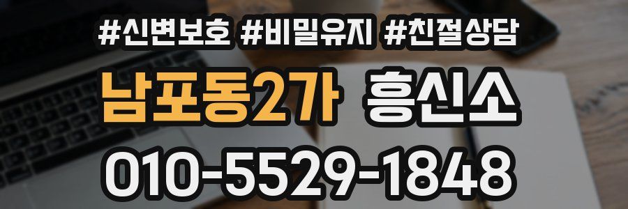 남포동2가 흥신소