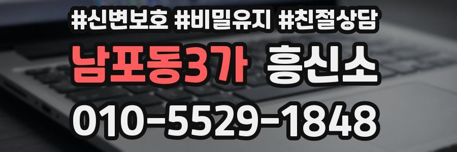 남포동3가 흥신소
