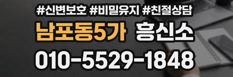 남포동5가 흥신소