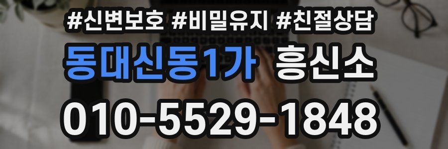 동대신동1가 흥신소