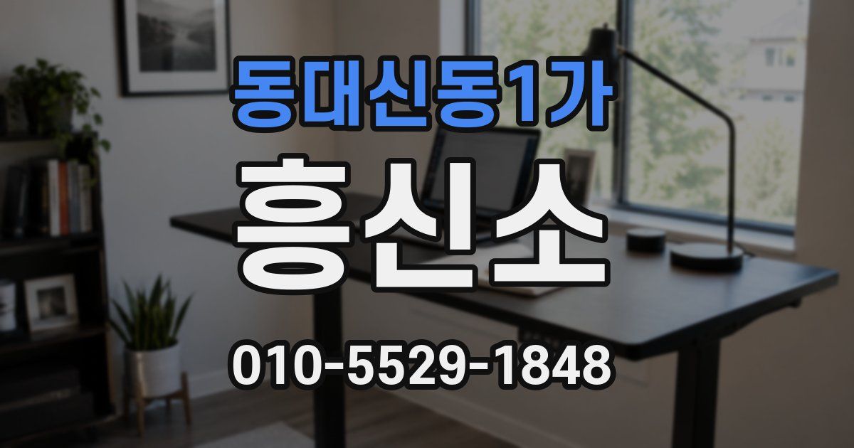 동대신동1가 흥신소