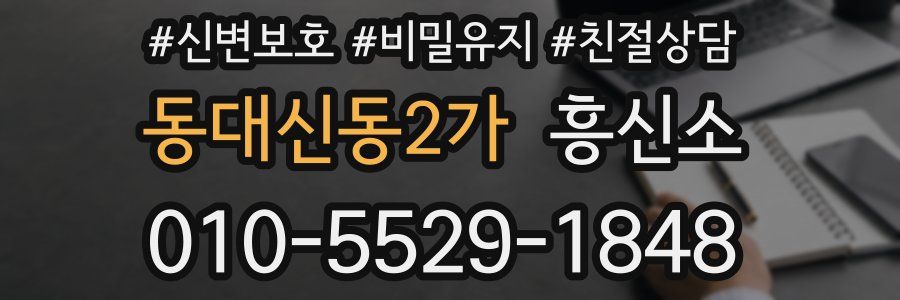 동대신동2가 흥신소