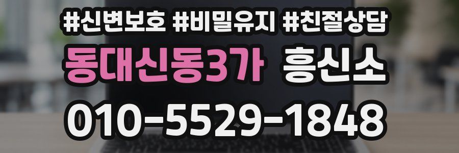동대신동3가 흥신소