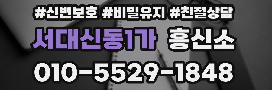 서대신동1가 흥신소