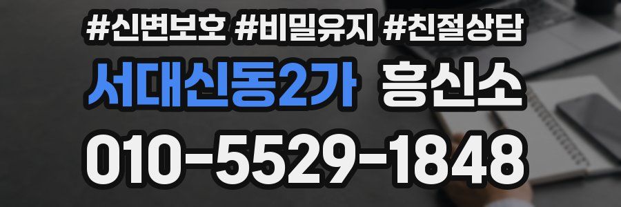 서대신동2가 흥신소