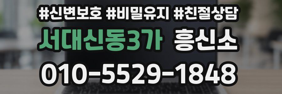 서대신동3가 흥신소