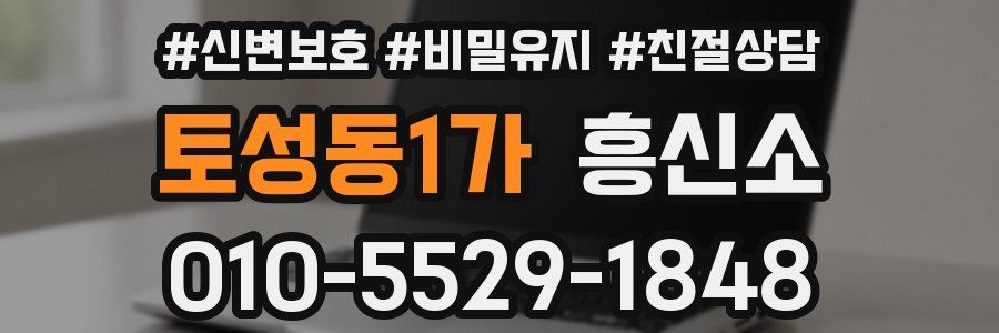 토성동1가 흥신소