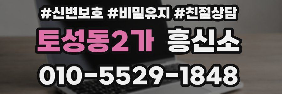 토성동2가 흥신소