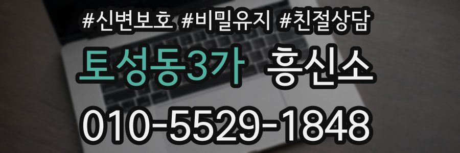 토성동3가 흥신소