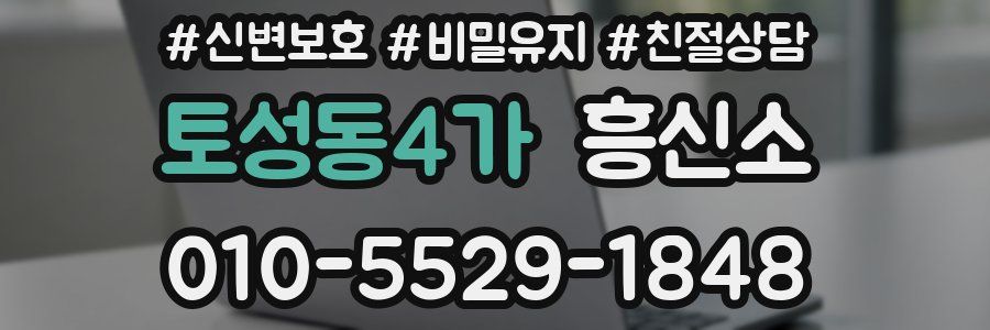 토성동4가 흥신소
