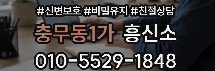 충무동1가 흥신소