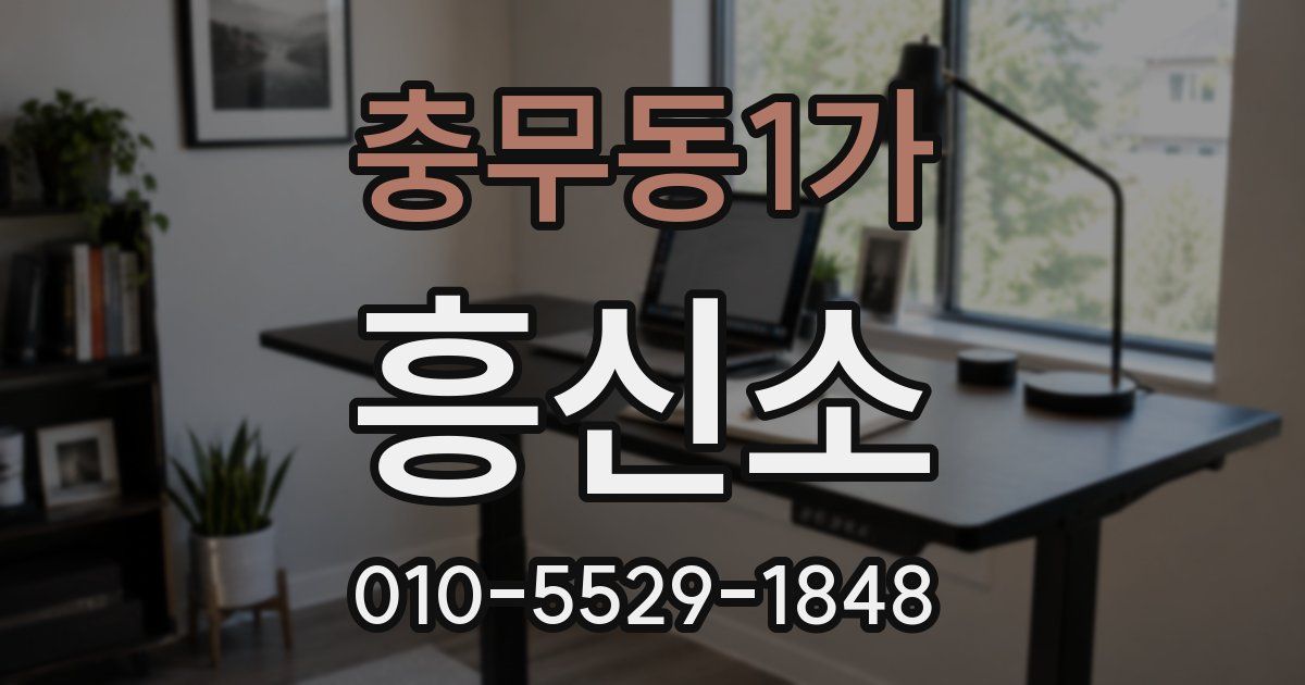 충무동1가 흥신소