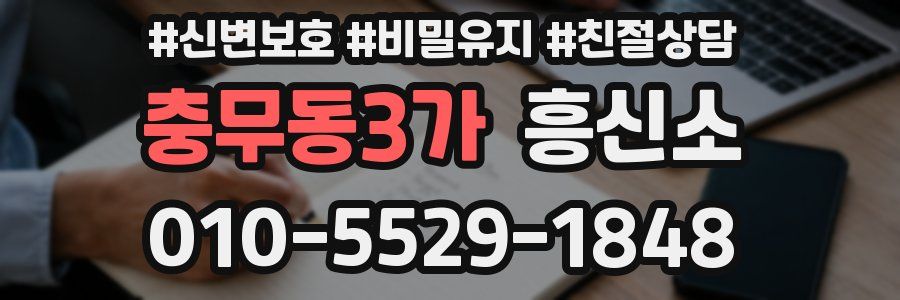 충무동3가 흥신소