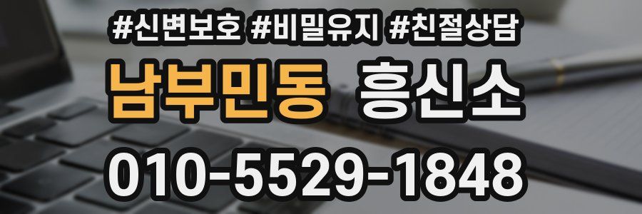 남부민동 흥신소