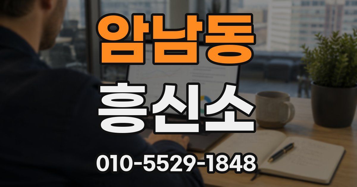 암남동 흥신소