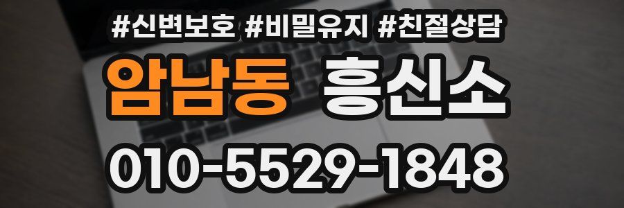 암남동 흥신소