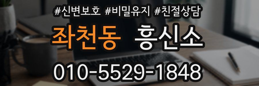 좌천동 흥신소