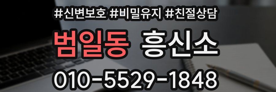범일동 흥신소