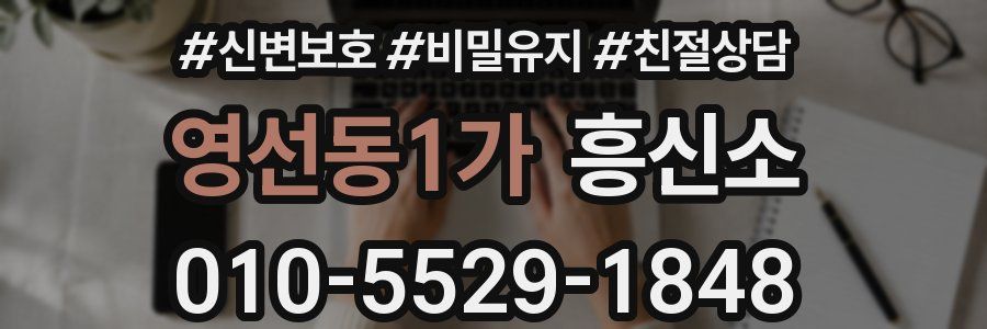영선동1가 흥신소