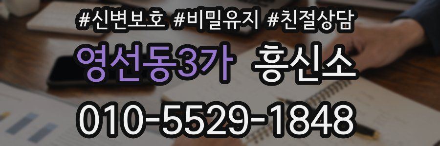 영선동3가 흥신소