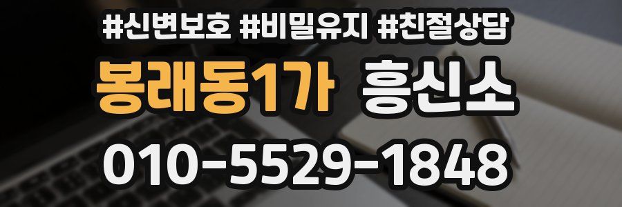 봉래동1가 흥신소