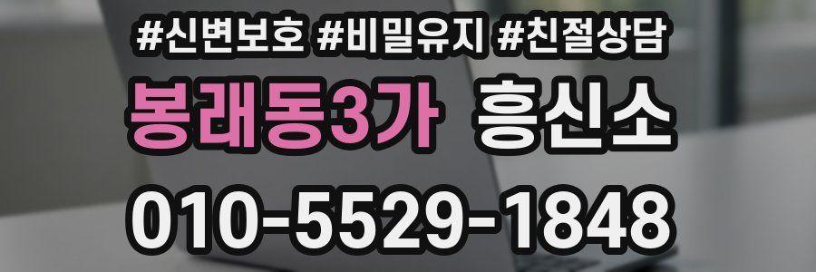 봉래동3가 흥신소