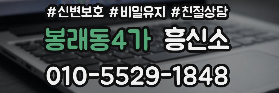 봉래동4가 흥신소