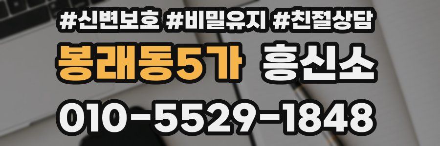 봉래동5가 흥신소
