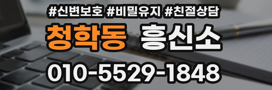청학동 흥신소