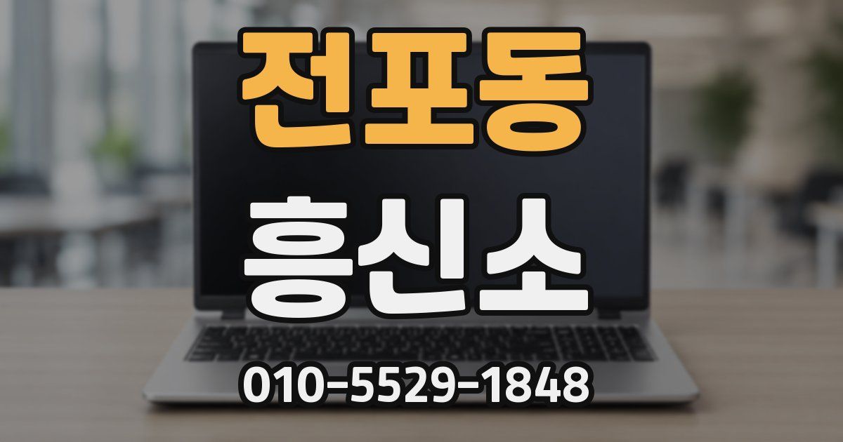 전포동 흥신소
