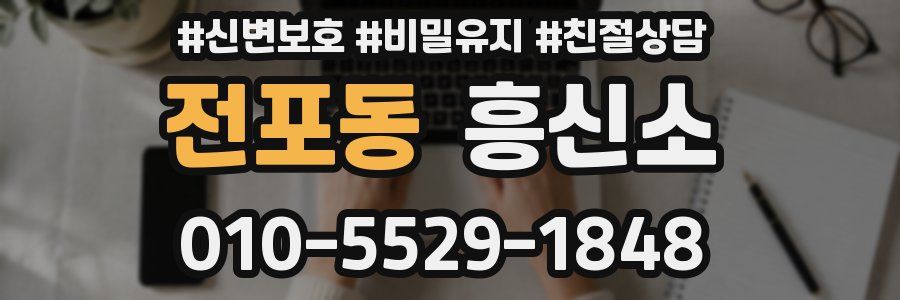 전포동 흥신소