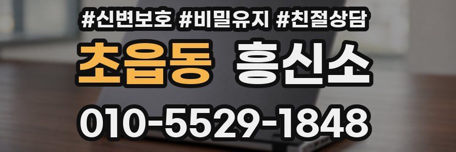 초읍동 흥신소