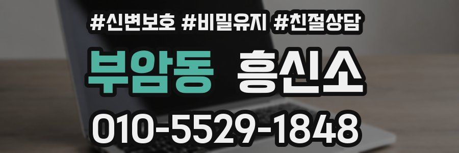 부암동 흥신소