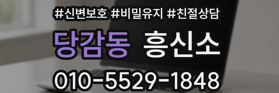 당감동 흥신소