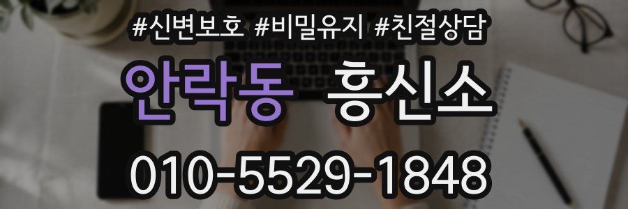 안락동 흥신소