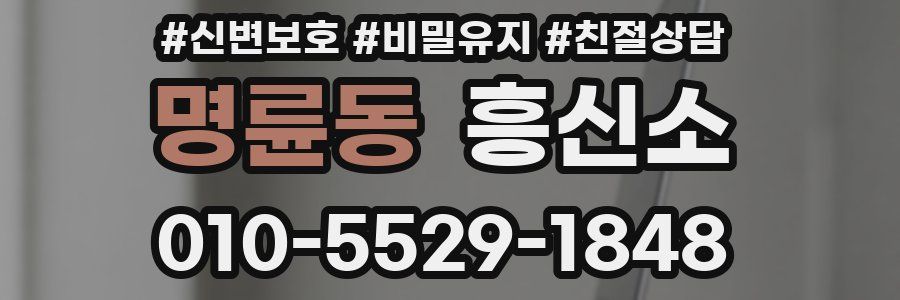 명륜동 흥신소