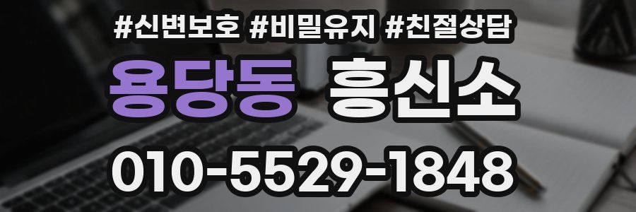 용당동 흥신소