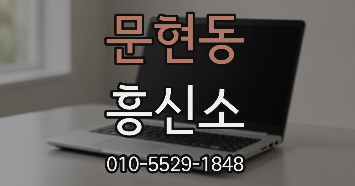 문현동 흥신소