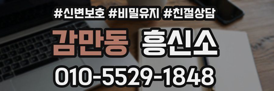 감만동 흥신소