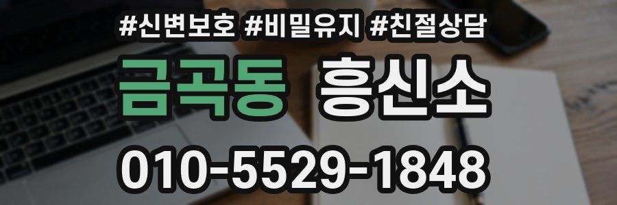 금곡동 흥신소