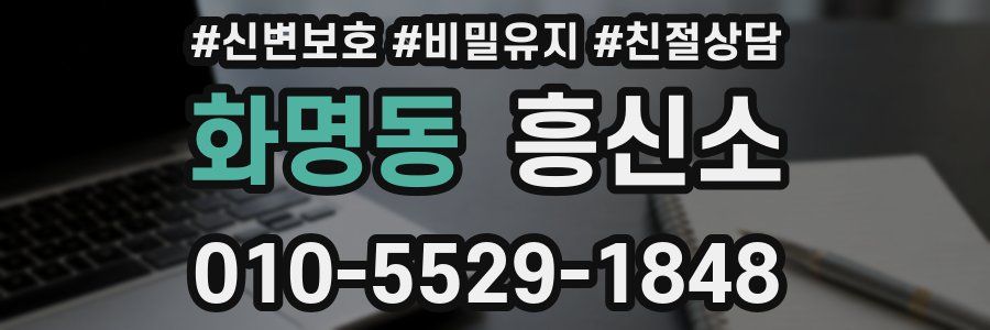 화명동 흥신소