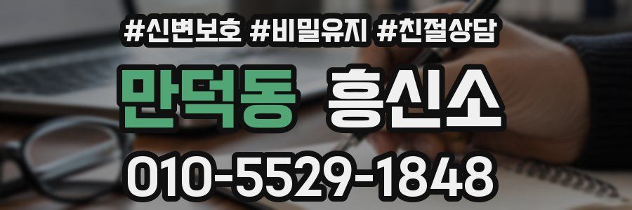 만덕동 흥신소