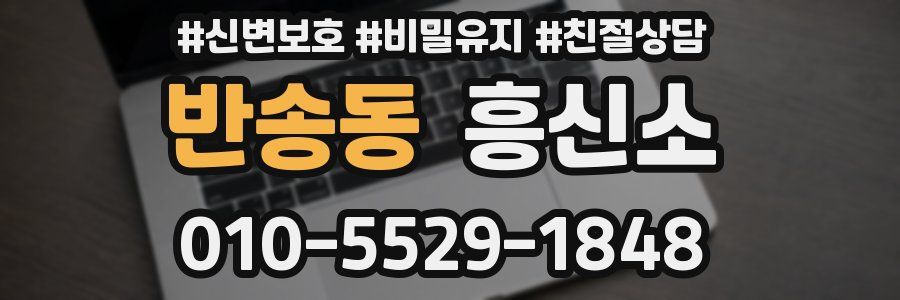 반송동 흥신소