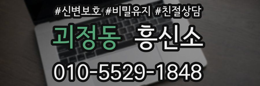 괴정동 흥신소