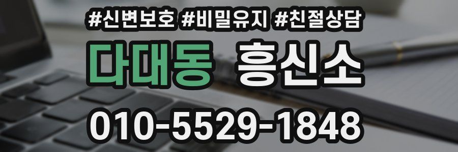 다대동 흥신소