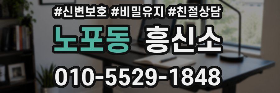노포동 흥신소