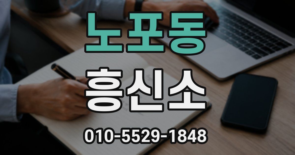노포동 흥신소
