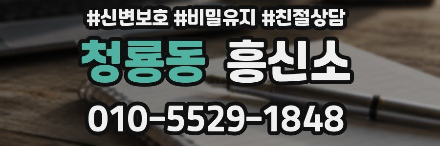 청룡동 흥신소