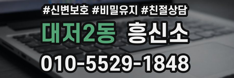 대저2동 흥신소