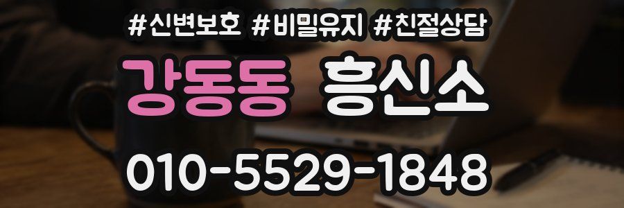 강동동 흥신소